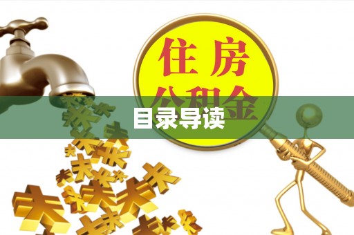 相城目录导读